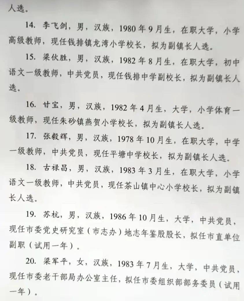 源城区教育局人事任命重塑领导力量，推动区域教育新发展