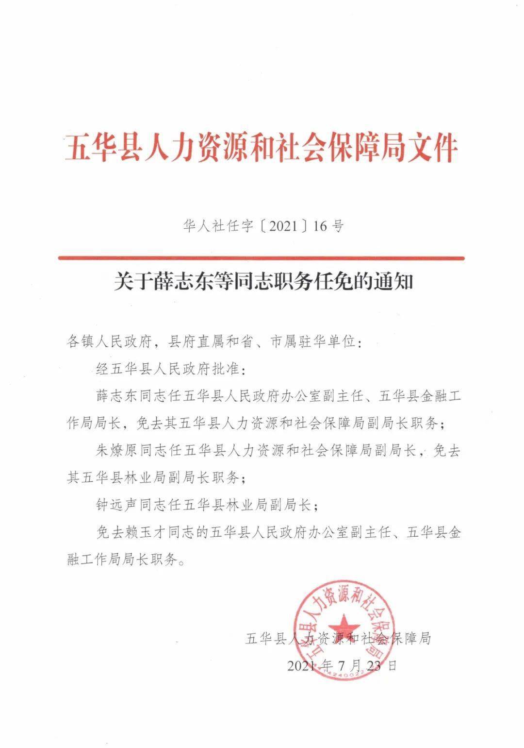 措勤县民政局人事任命揭晓，新力量推动民政事业再发展