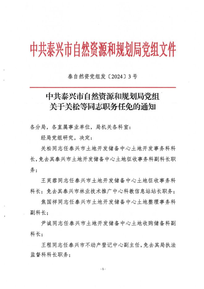 陆河县自然资源和规划局人事任命揭晓，开启发展新篇章