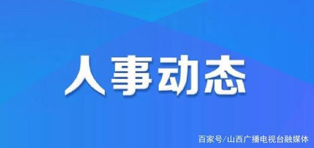 三益乡人事任命揭晓，共筑乡村未来新篇章