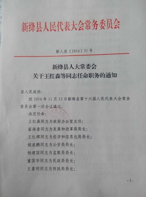 官路村民委员会人事任命揭晓，村级治理迈向新台阶