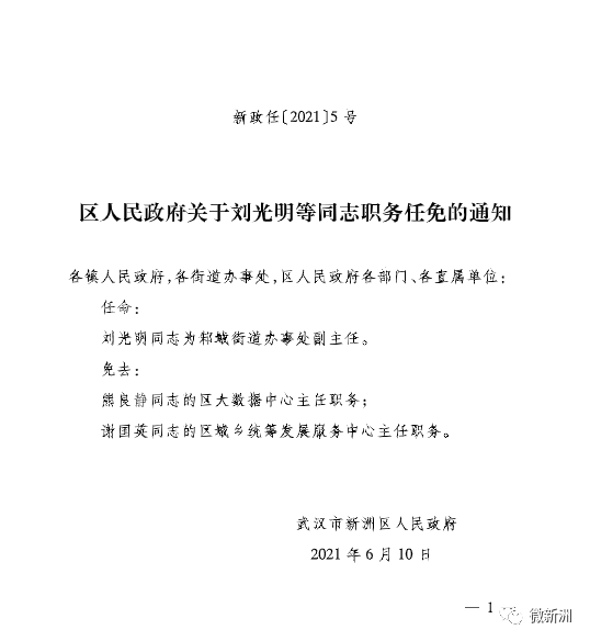 梁山街道人事任命完成，重塑社区领导层