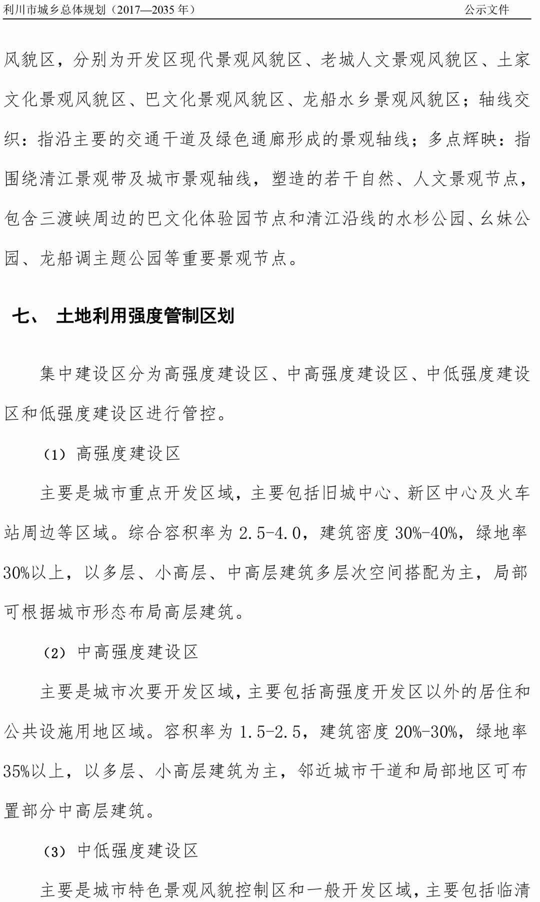 利川市财政局未来财政蓝图发展规划揭秘