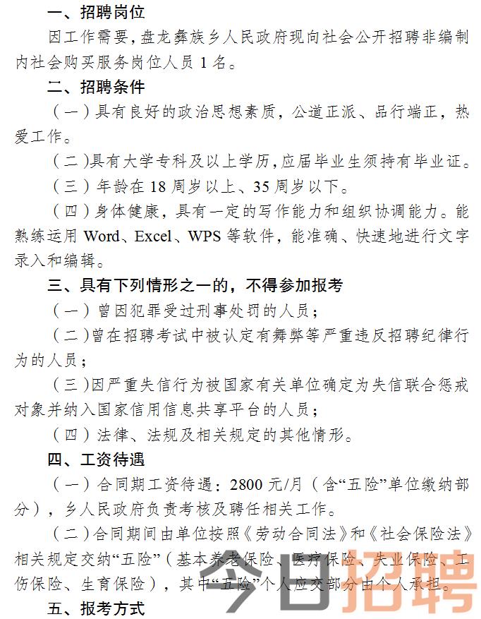 宣汉县人民政府办公室最新招聘公告解读