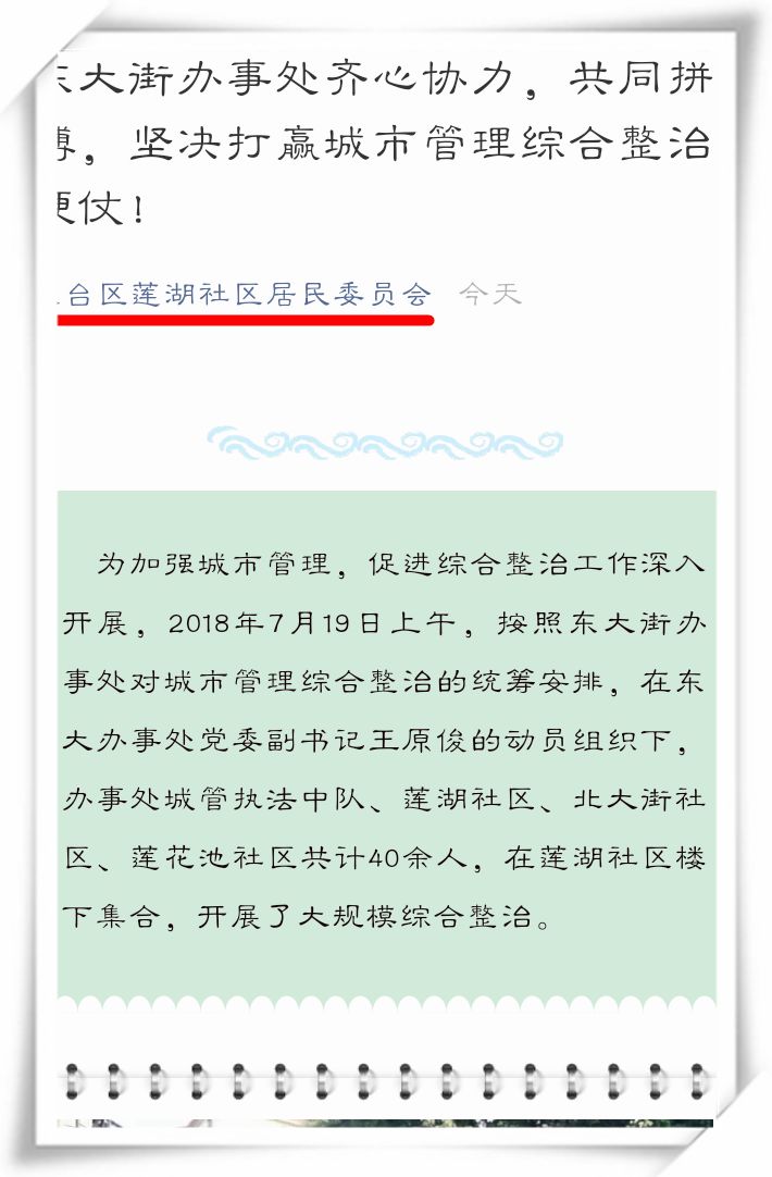 东大街居委会人事任命揭晓，开启社区发展新篇章