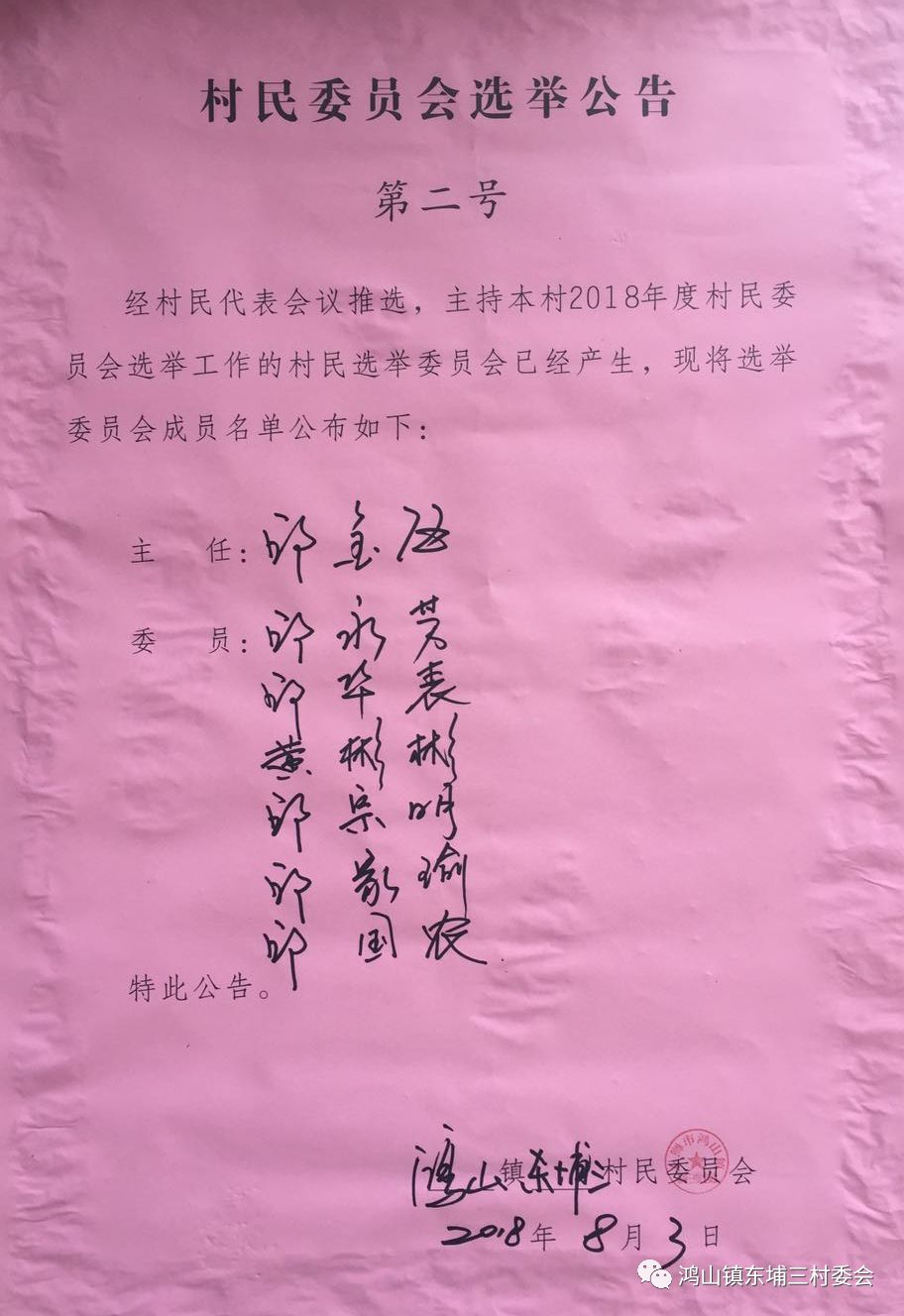 巴学村人事任命揭晓，塑造未来领导力量，引领未来之路