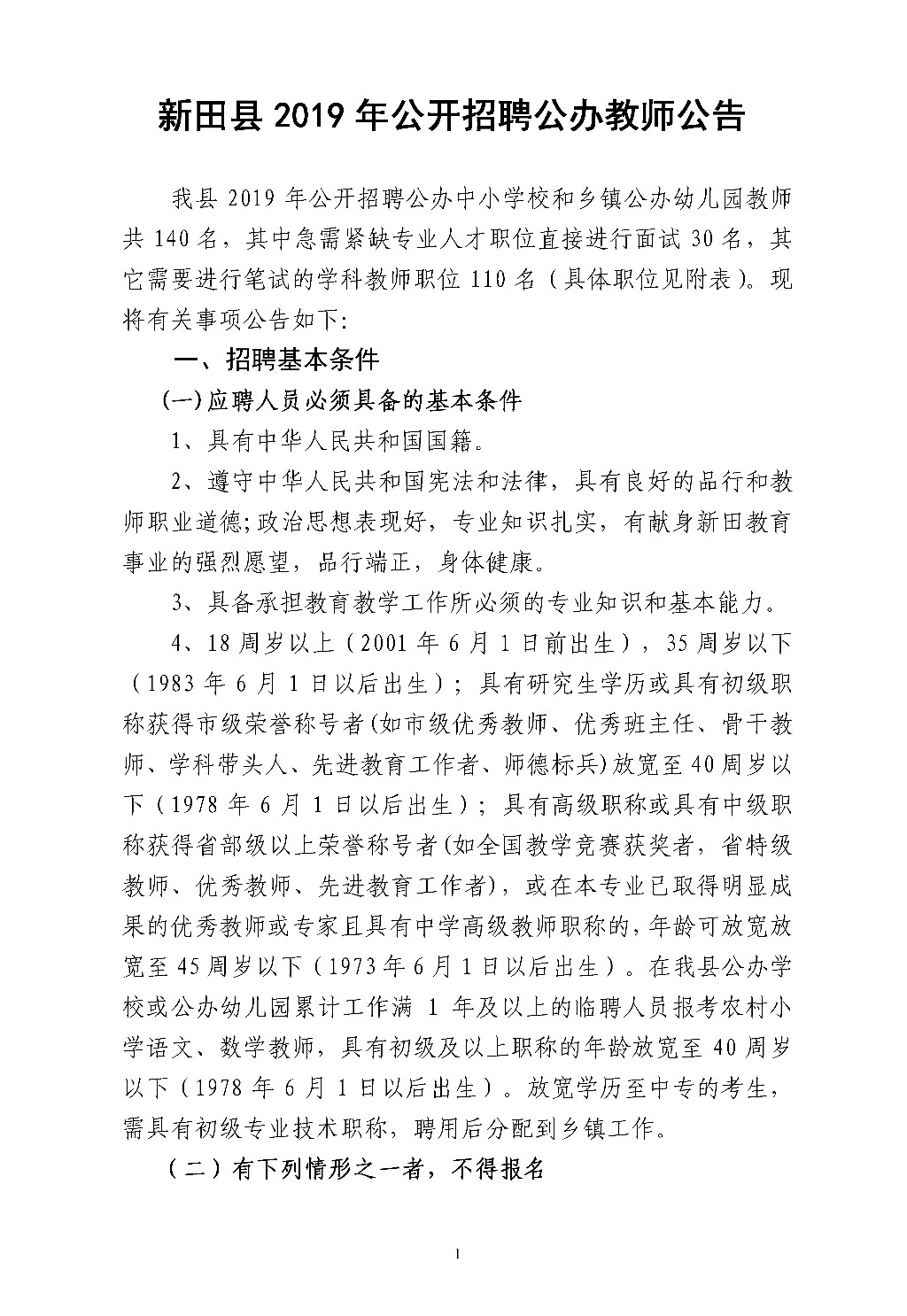 隆回县特殊教育事业单位最新招聘信息解读公告