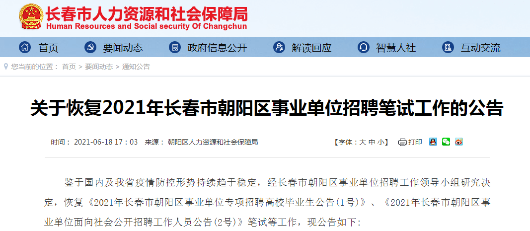 开鲁县康复事业单位最新招聘公告概览