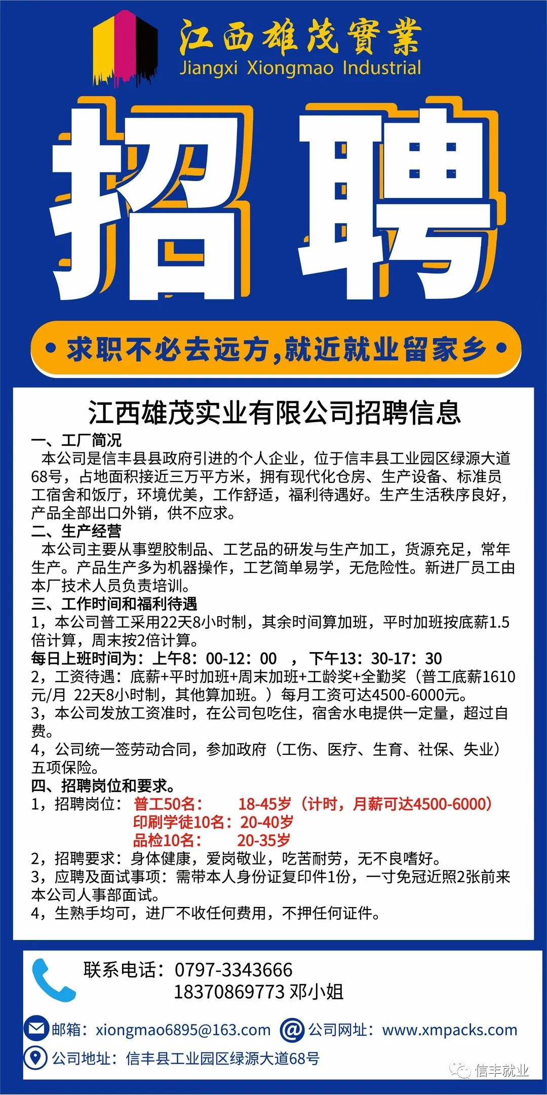 赣州市企业调查队最新招聘详情解析