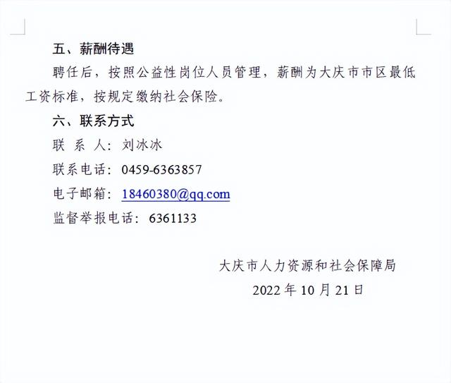 扶余县人力资源和社会保障局最新招聘信息全面解析