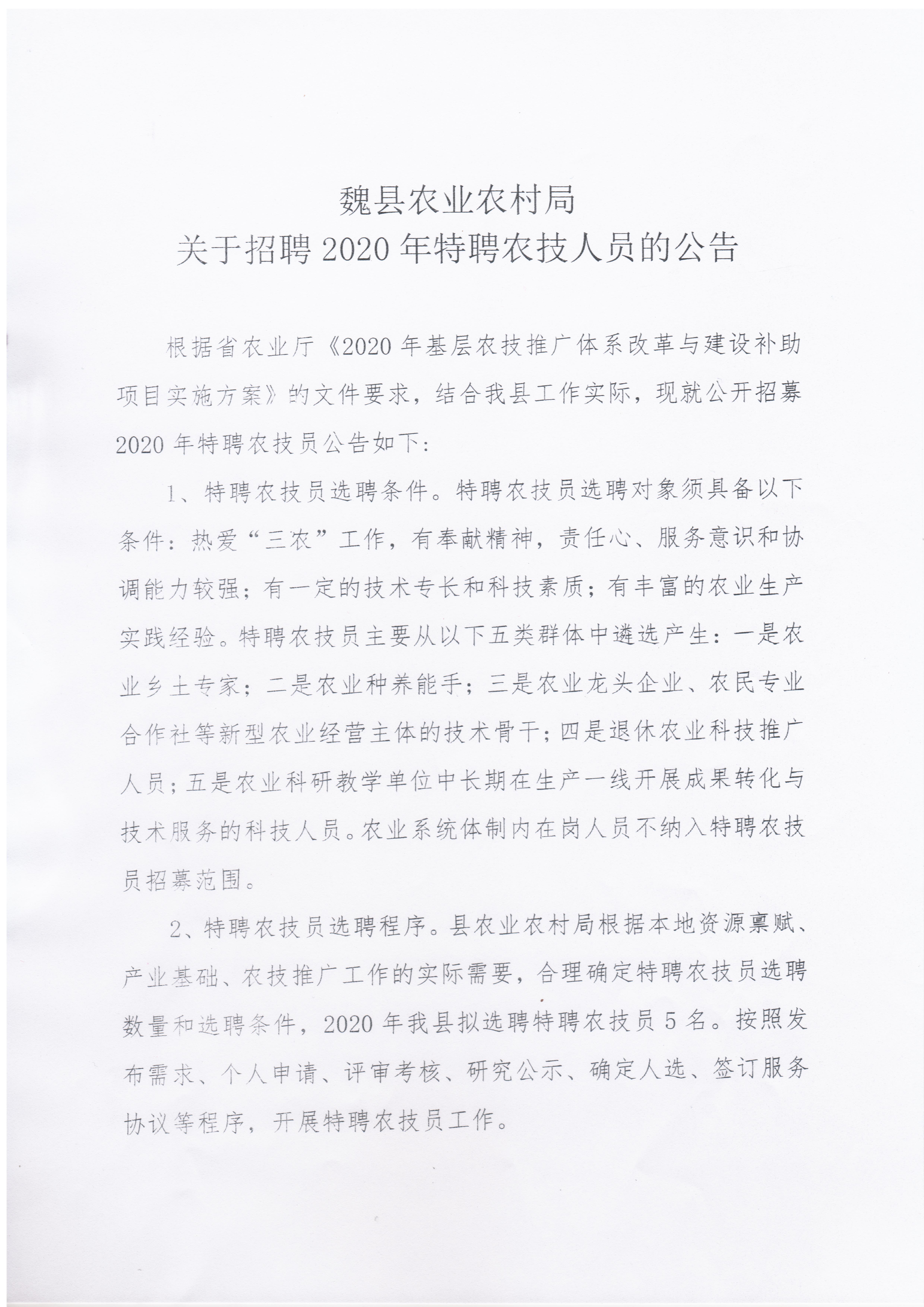 徐闻县农业农村局最新招聘信息全面发布，岗位空缺等你来挑战！