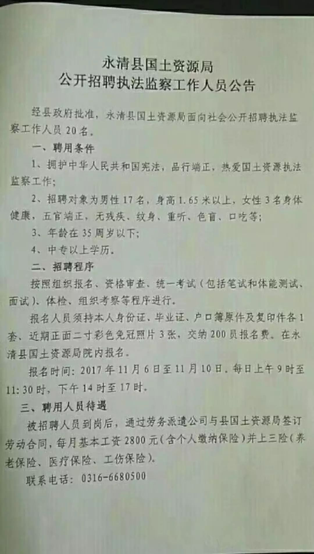 永清县财政局最新招聘信息全面解析