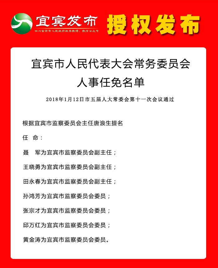 大庆市经济委员会人事任命更新