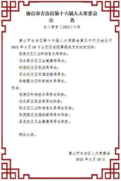 大恒山街道人事任命揭晓，开启城市管理新篇章