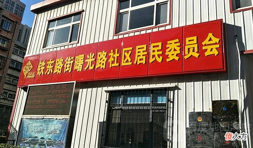 民乐路社区居委会最新招聘启事概览