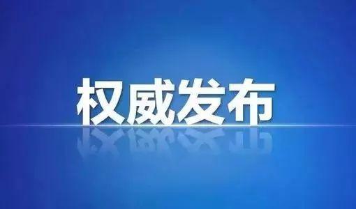 巴中市卫生局人事任命推动卫生健康事业迈向新篇章