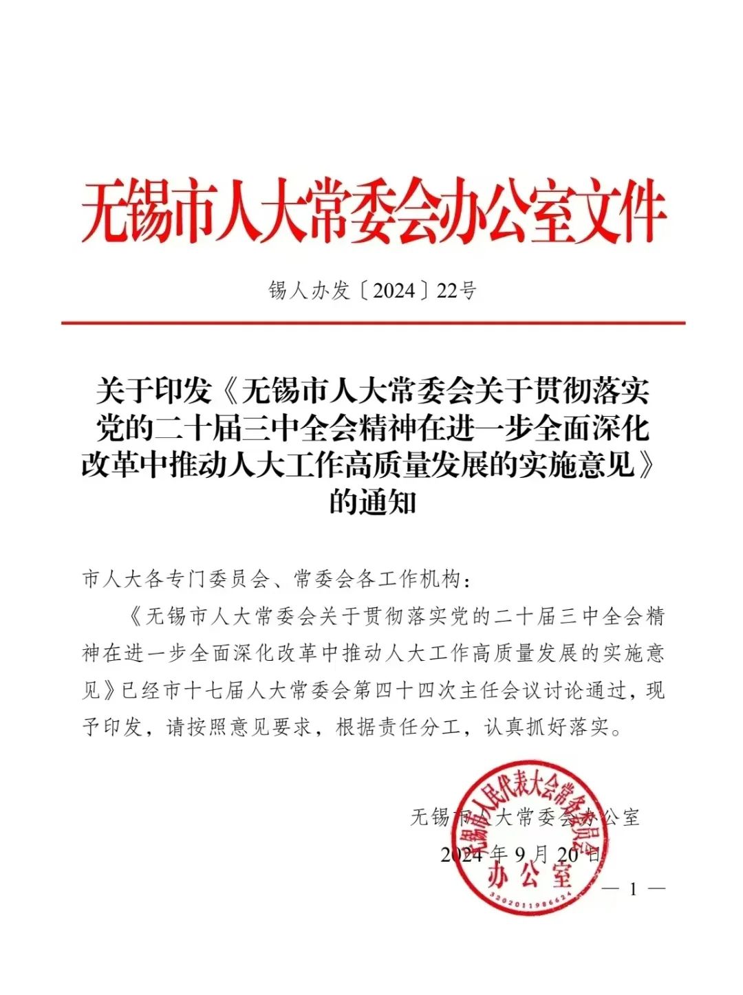 无锡市行政审批办公室人事任命动态更新