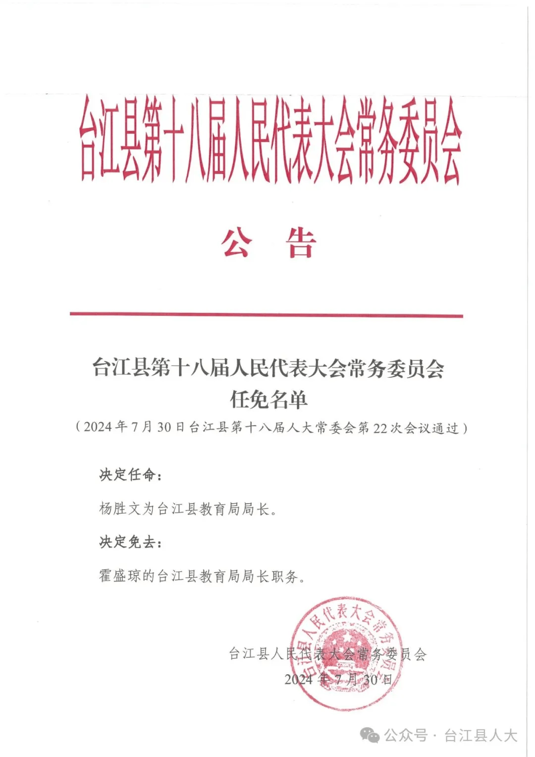 榕江县小学人事任命揭晓，塑造教育新篇章