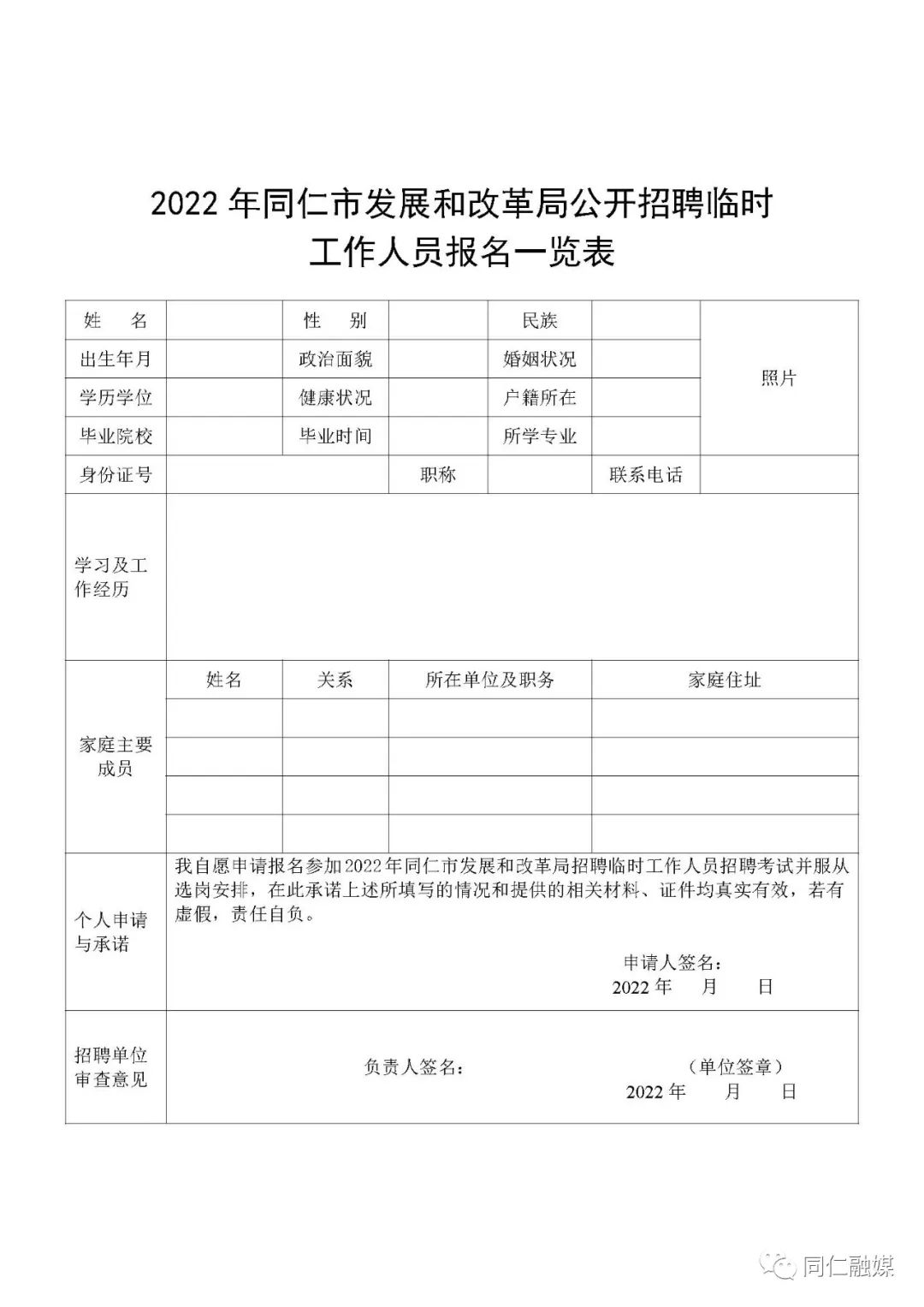 仁布县发展和改革局最新招聘信息全面解析