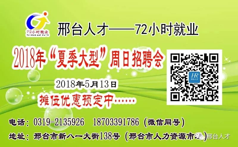 邢台市商务局最新招聘启事概述