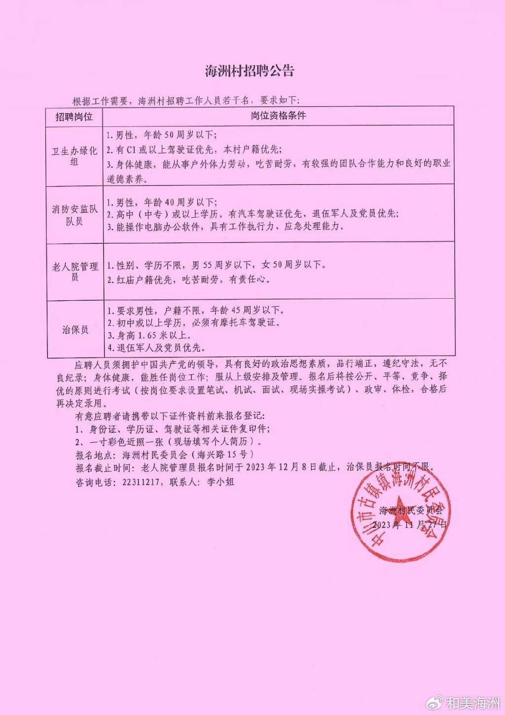 关湾村委会最新招聘信息全面解析