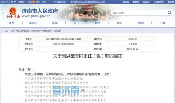 绍兴市行政审批办公室人事任命动态更新