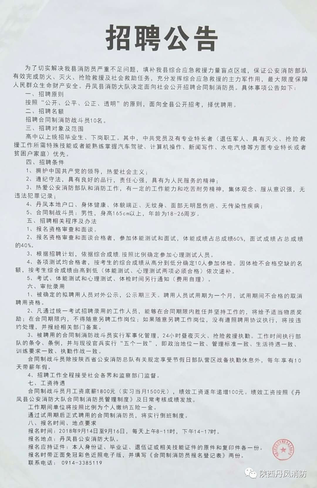 嵩县级公路维护监理事业单位招聘公告发布