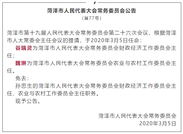 勐腊县财政局人事任命完成，财政事业迎新篇章