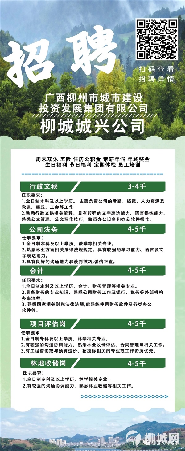 邵阳市林业局最新招聘信息全面解析