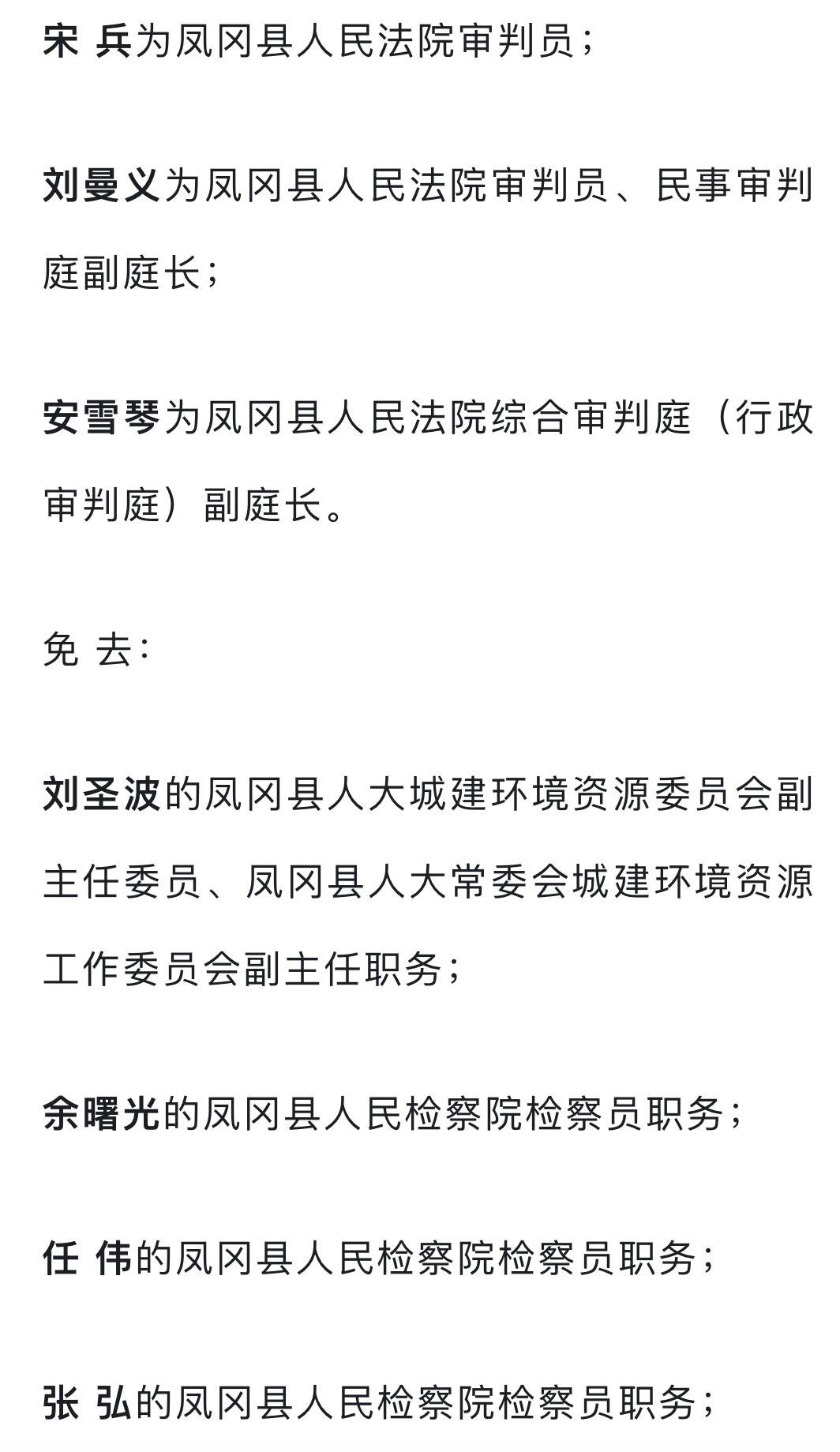 凤冈县人民政府办公室人事任命，县域发展新篇章开启