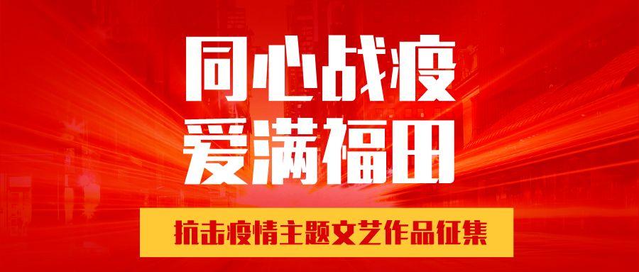 福田区体育局推动体育事业迈向新高度