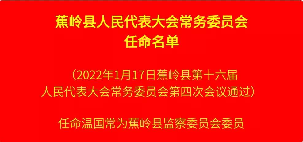 蕉岭县体育馆人事任命揭晓，开启体育发展新篇章