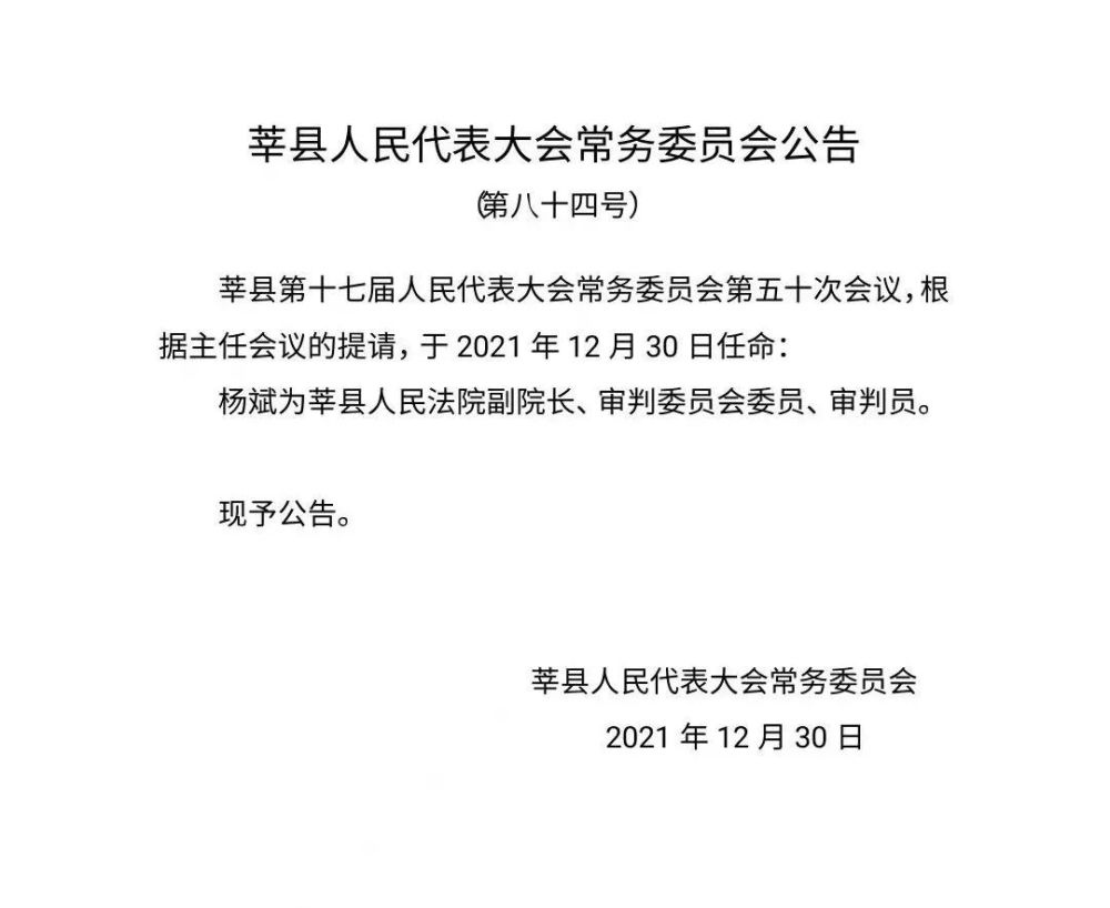 秦亭村民委员会人事任命重塑乡村治理格局及未来展望