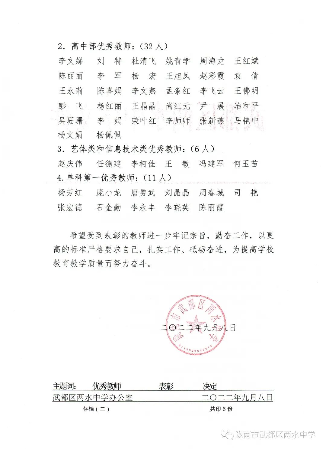 武都区初中人事任命重塑教育力量新篇章