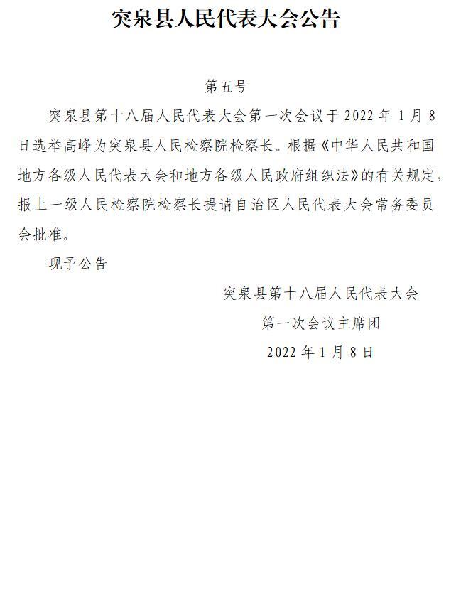 突泉县发展和改革局人事任命揭晓，开启发展新篇章