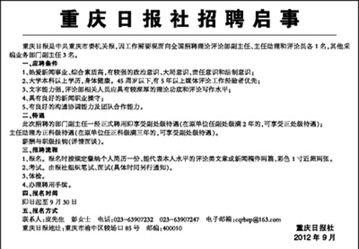 重庆市南宁日报社招聘启事概览