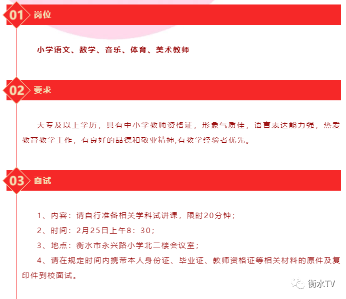 永兴县教育局最新招聘公告概览